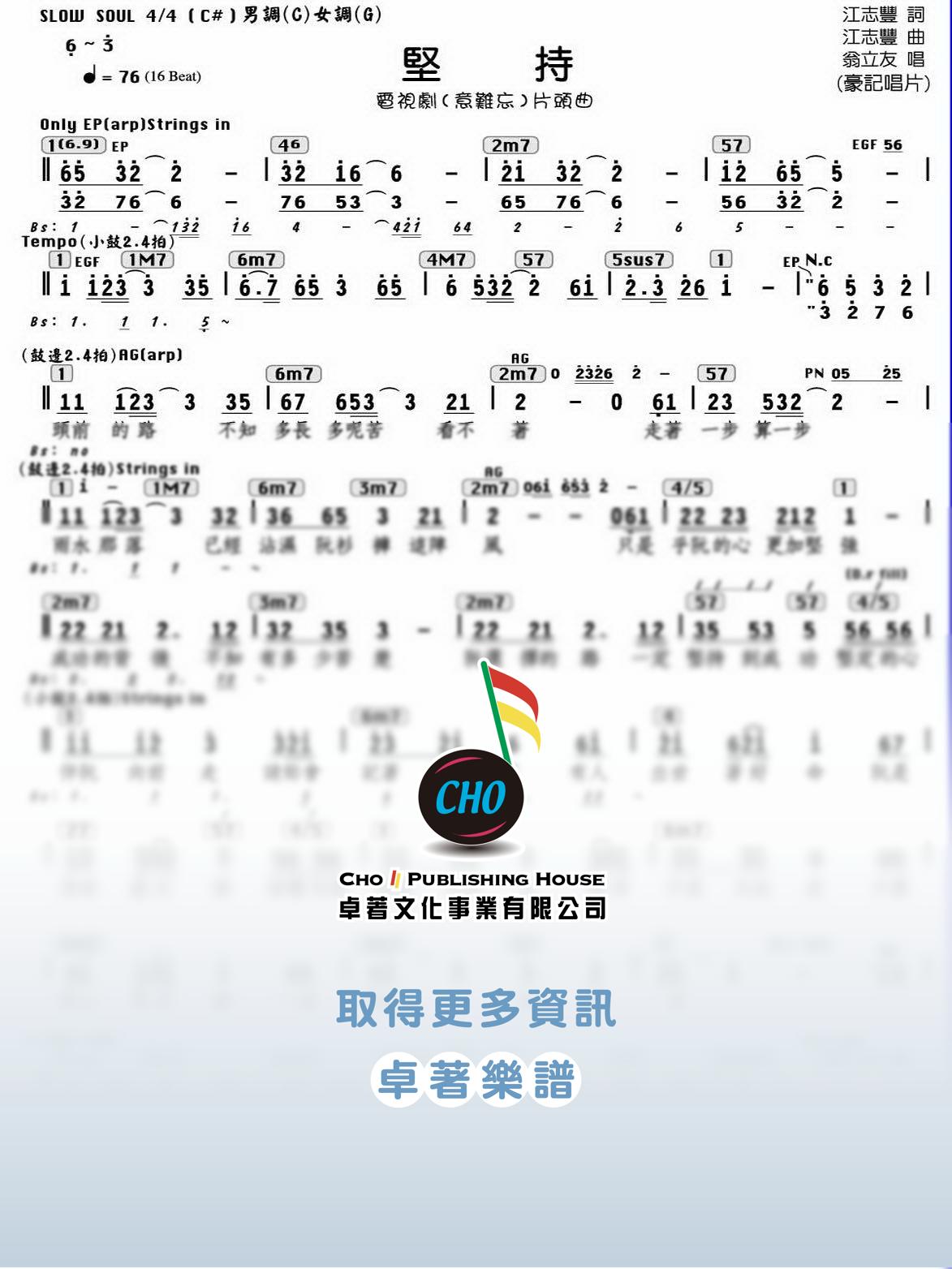 堅持